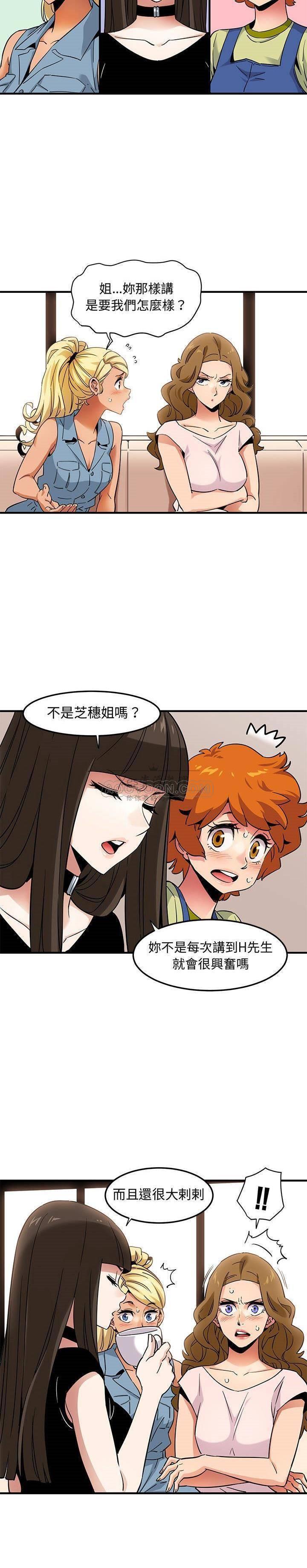 《保镳真难当》漫画 第20章