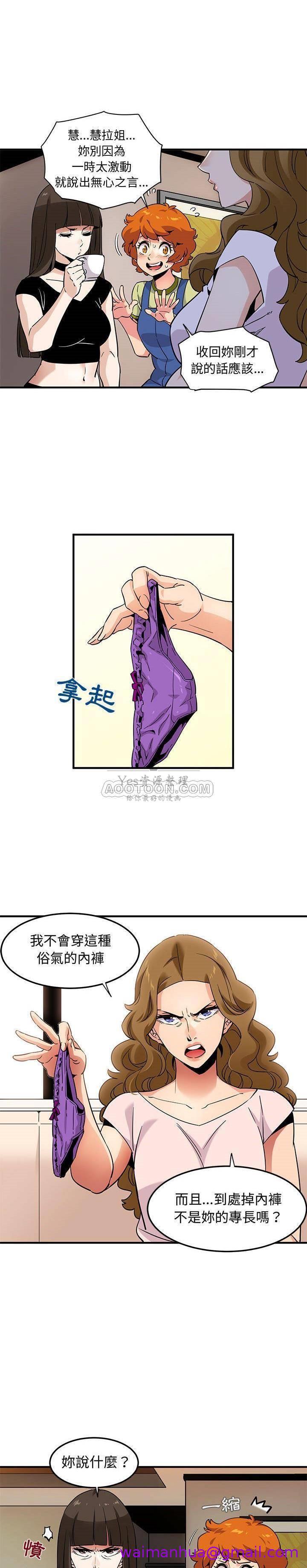 《保镳真难当》漫画 第20章