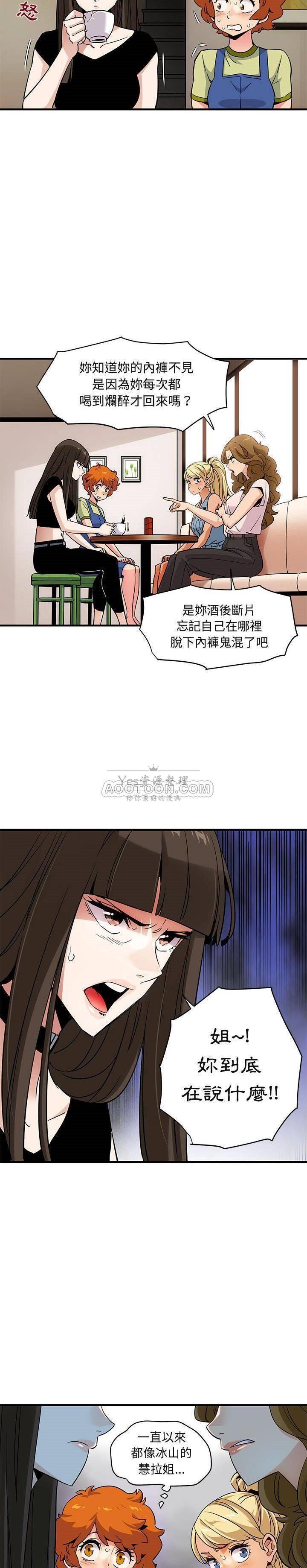 《保镳真难当》漫画 第20章
