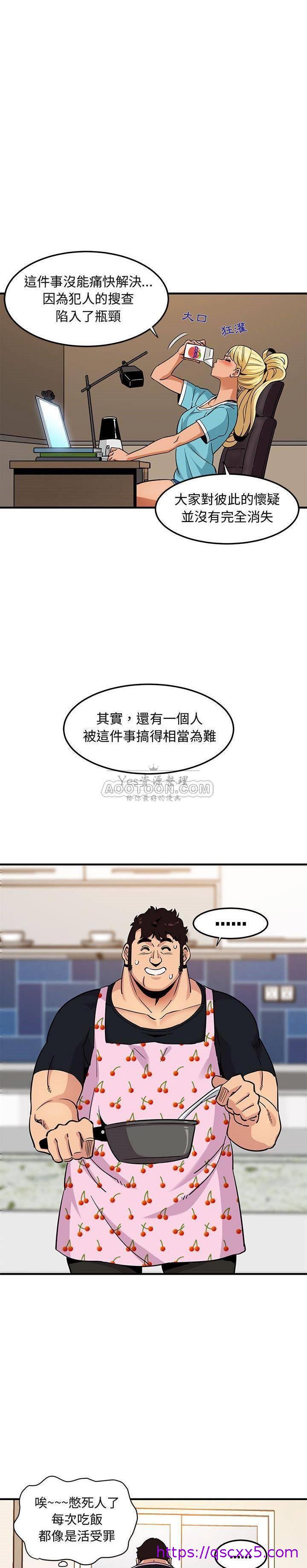 《保镳真难当》漫画 第20章