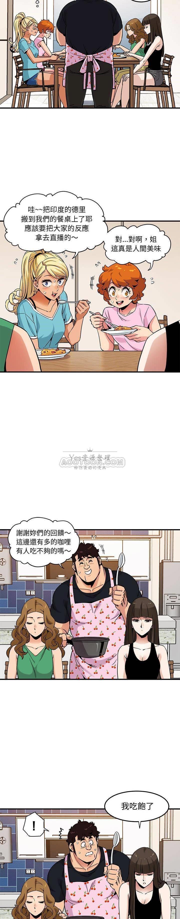 《保镳真难当》漫画 第20章
