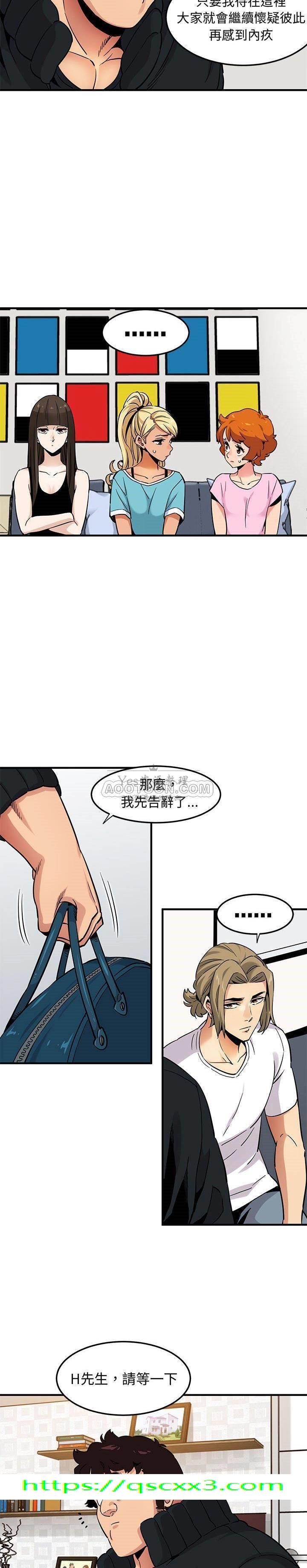 《保镳真难当》漫画 第20章