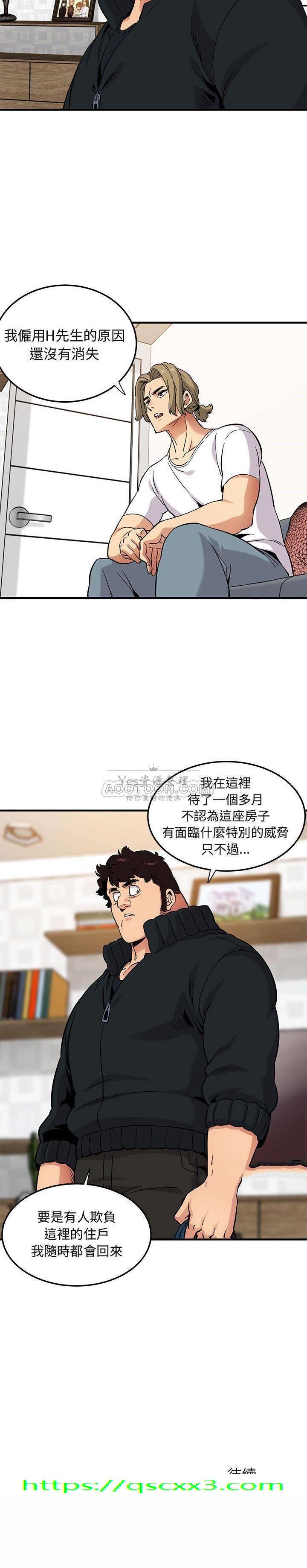《保镳真难当》漫画 第20章