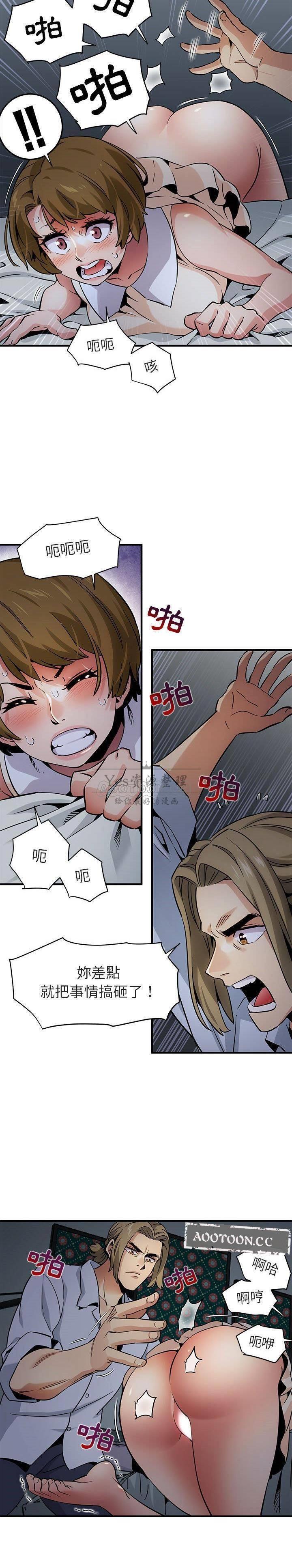 《保镳真难当》漫画 第21章