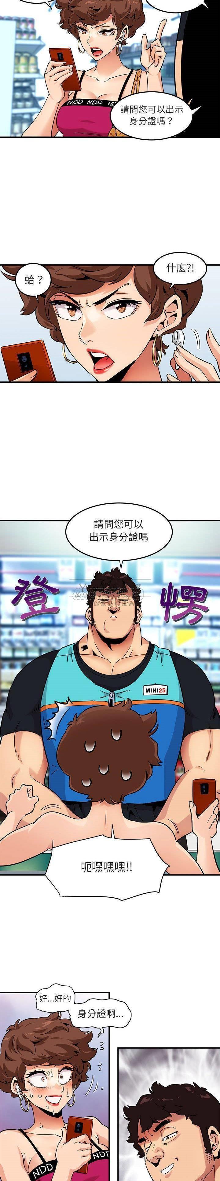 《保镳真难当》漫画 第21章