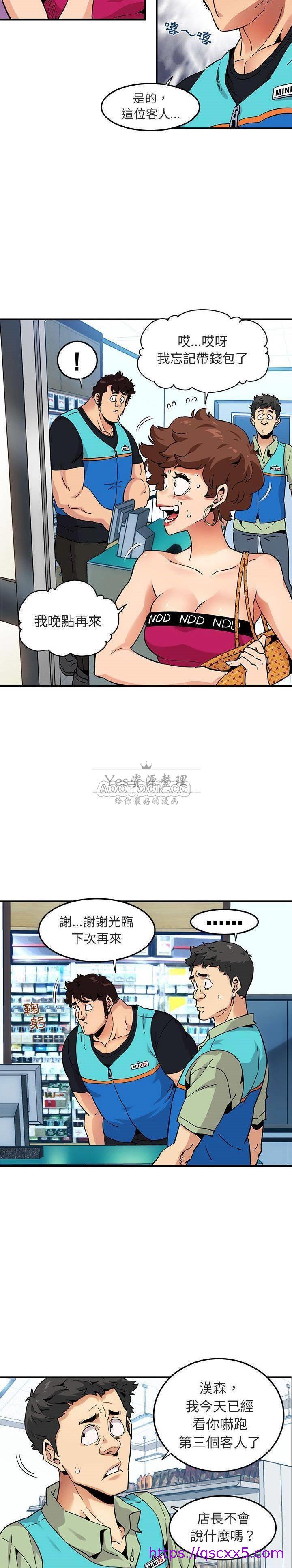 《保镳真难当》漫画 第21章