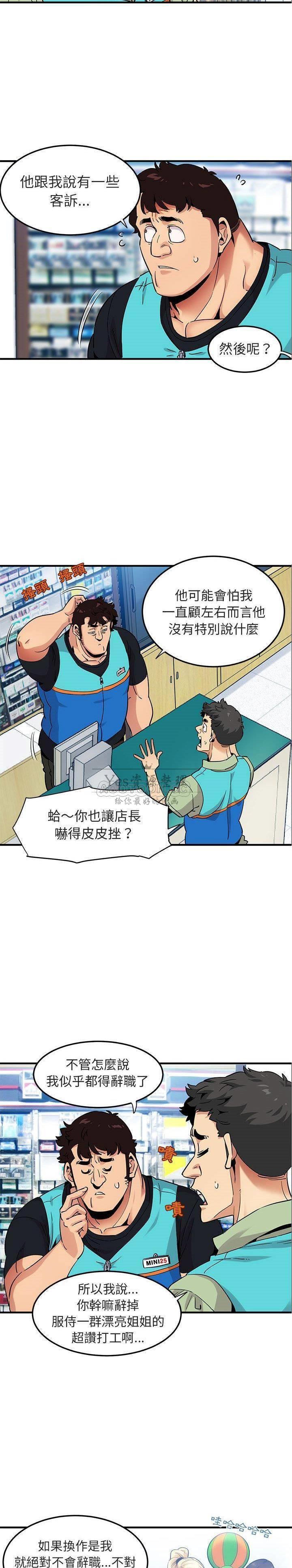 《保镳真难当》漫画 第21章