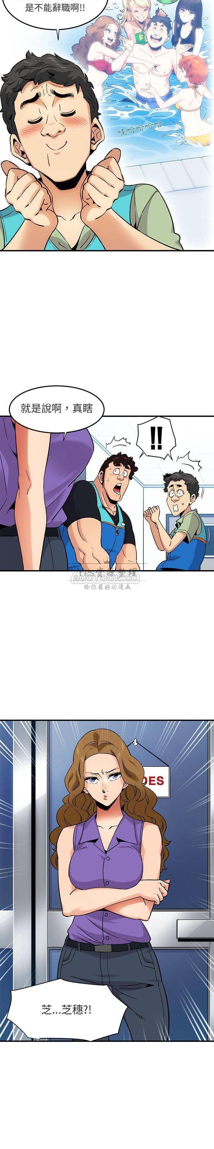 《保镳真难当》漫画 第21章
