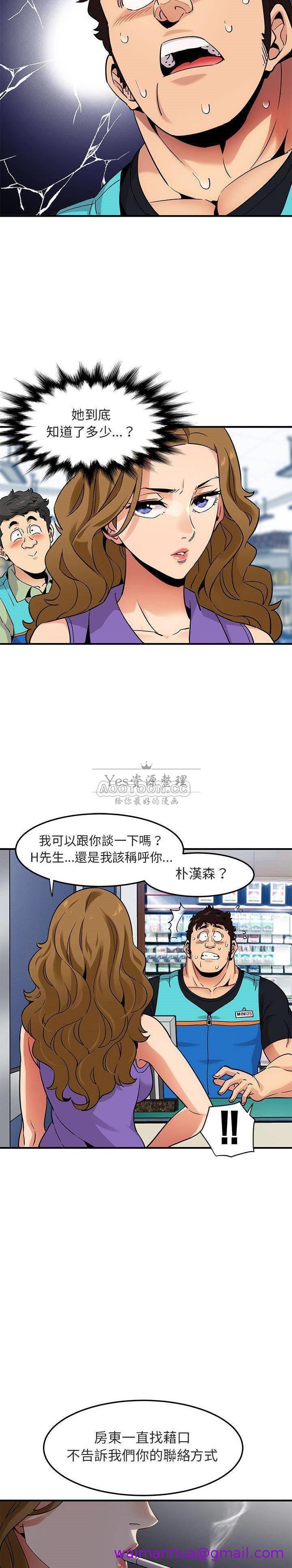 《保镳真难当》漫画 第21章