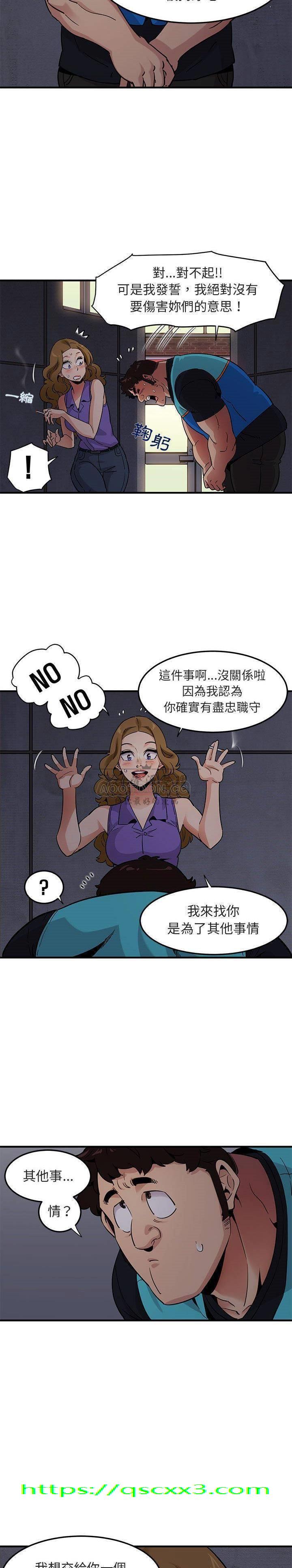 《保镳真难当》漫画 第21章