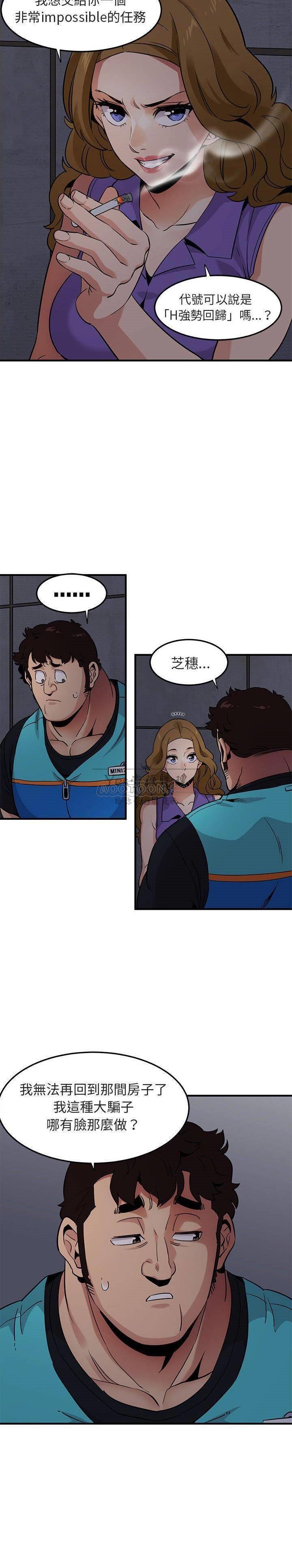 《保镳真难当》漫画 第22章