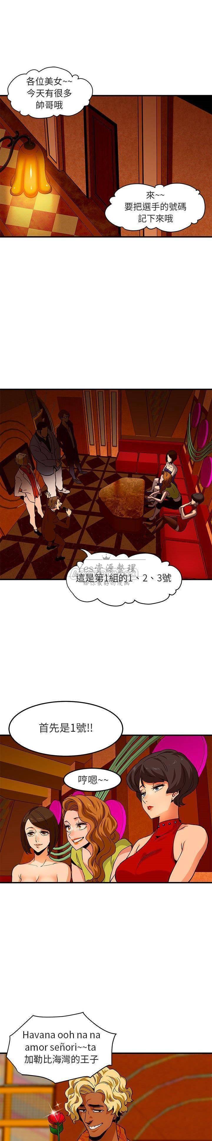 《保镳真难当》漫画 第22章