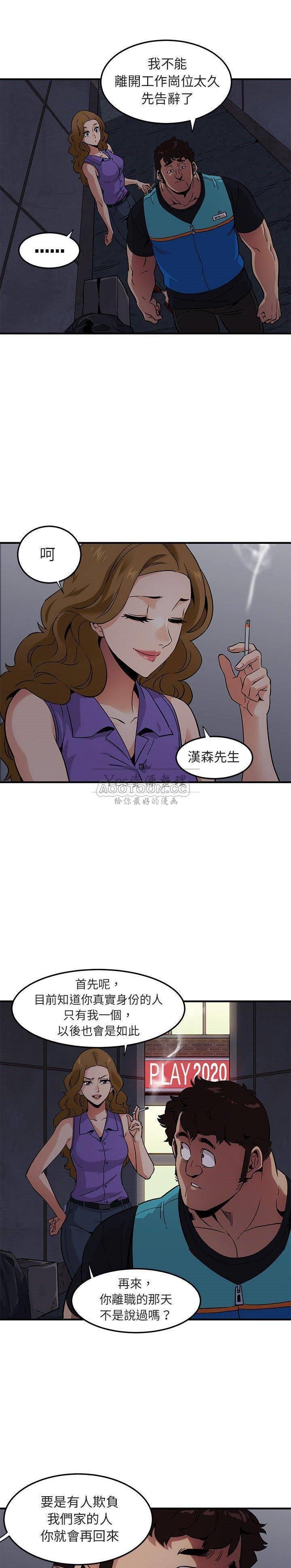 《保镳真难当》漫画 第22章
