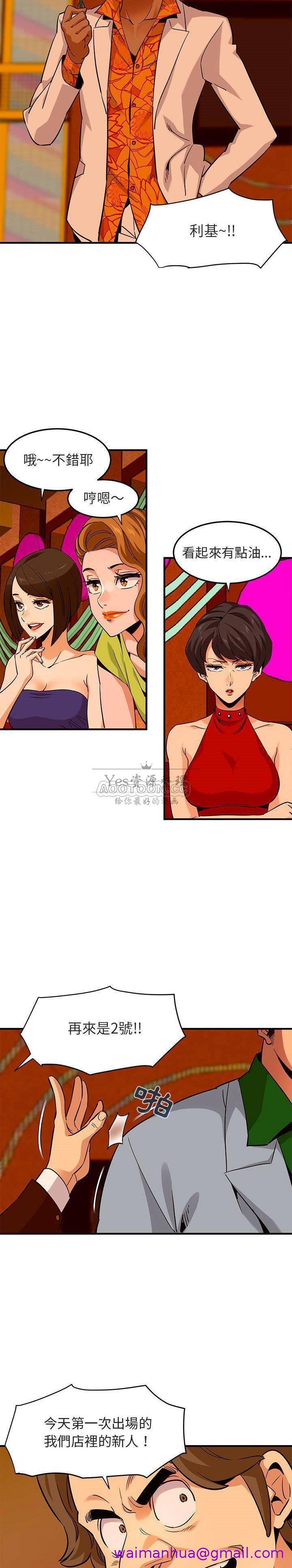 《保镳真难当》漫画 第22章
