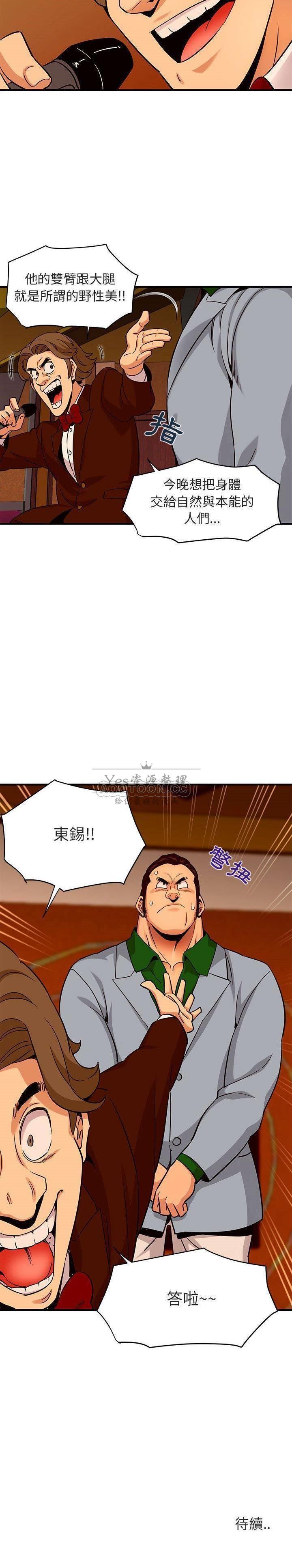 《保镳真难当》漫画 第22章