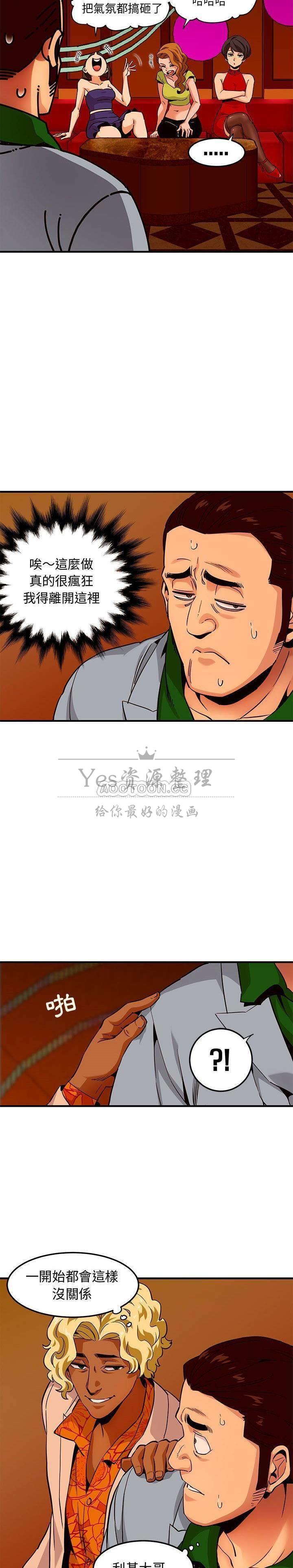 《保镳真难当》漫画 第22章