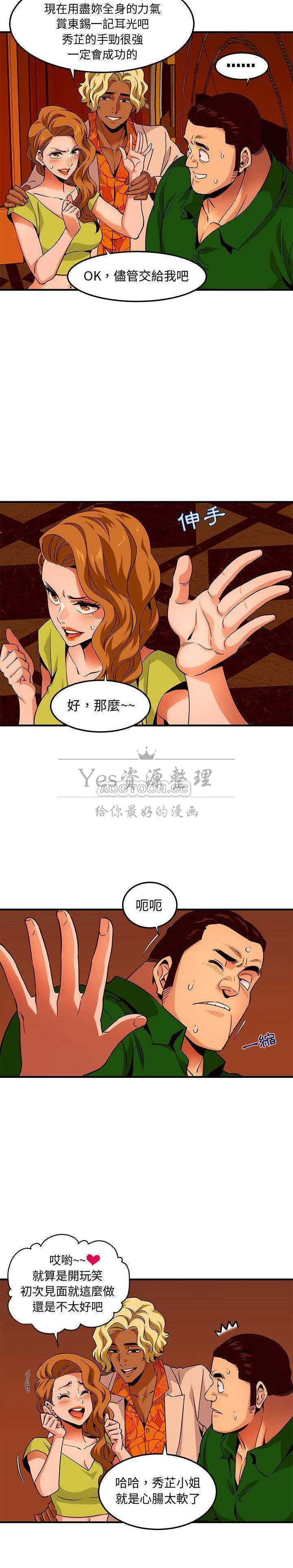 《保镳真难当》漫画 第22章