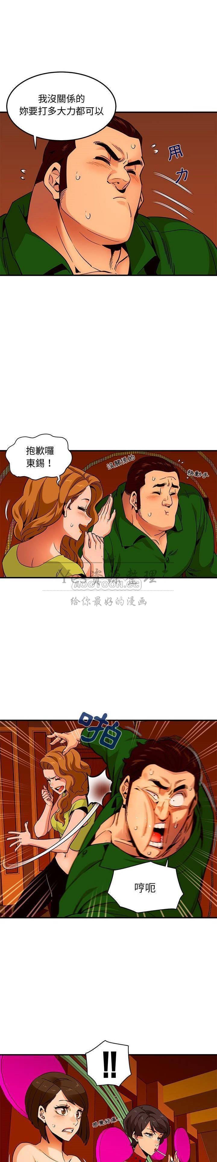 《保镳真难当》漫画 第22章
