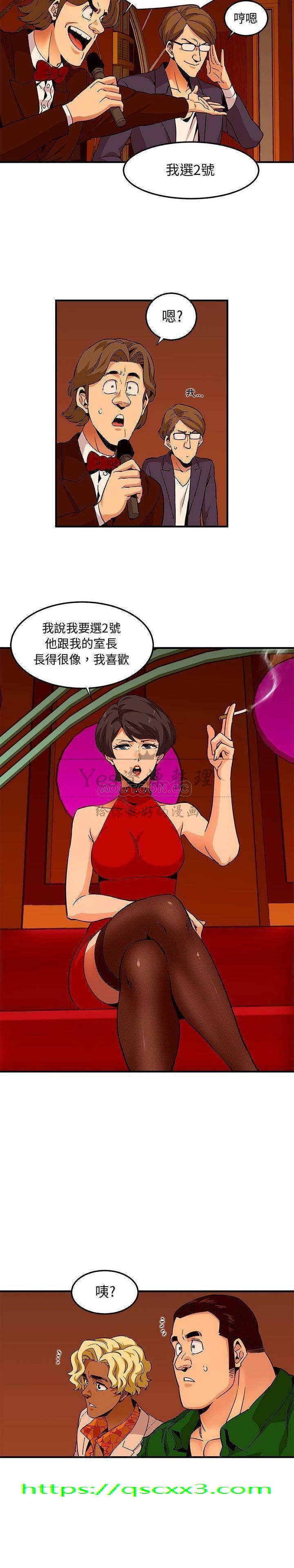 《保镳真难当》漫画 第22章