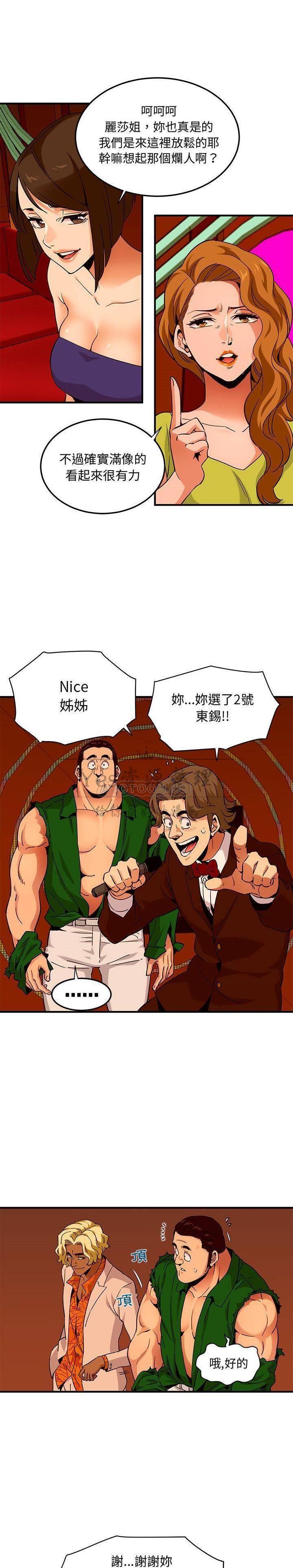 《保镳真难当》漫画 第23章