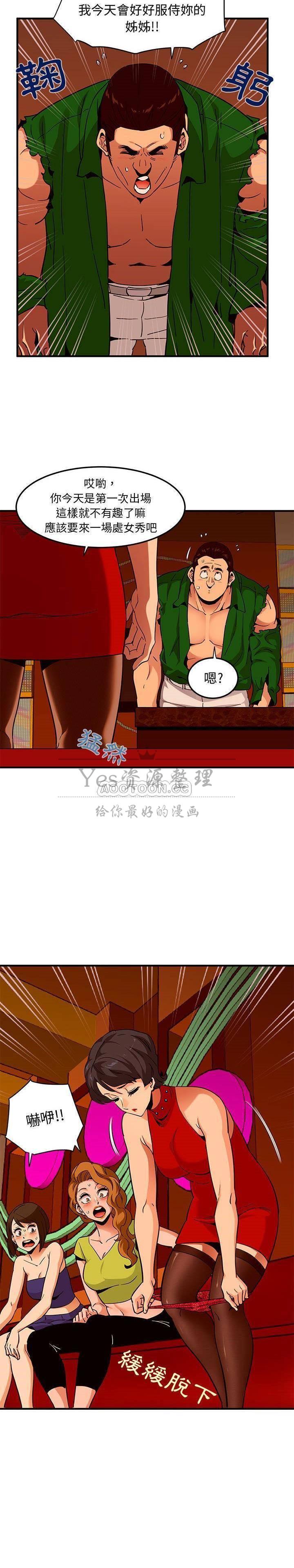 《保镳真难当》漫画 第23章