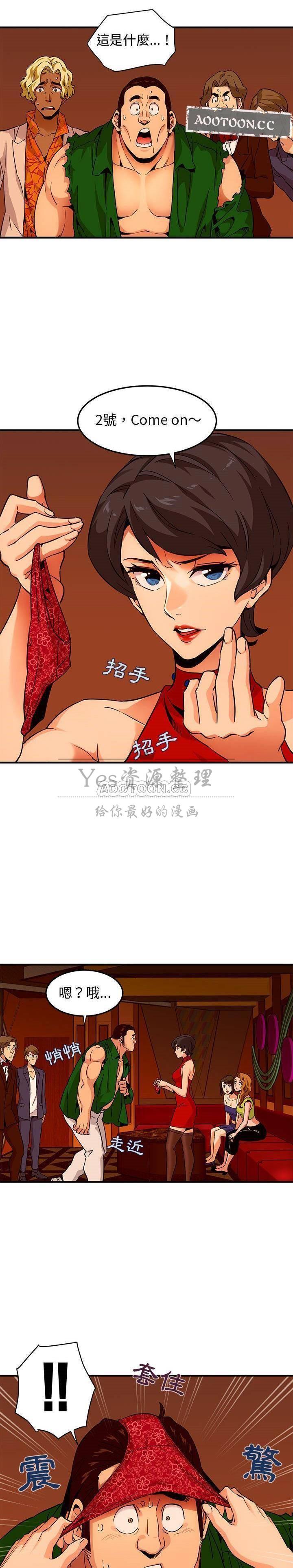 《保镳真难当》漫画 第23章