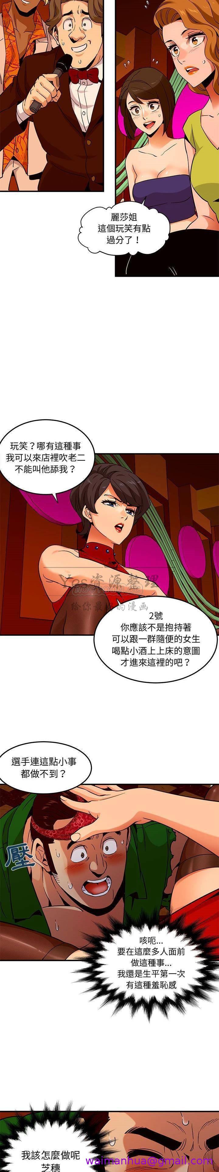 《保镳真难当》漫画 第23章