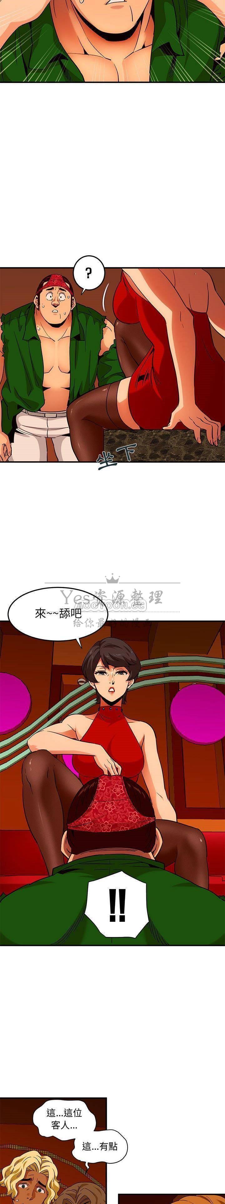 《保镳真难当》漫画 第23章
