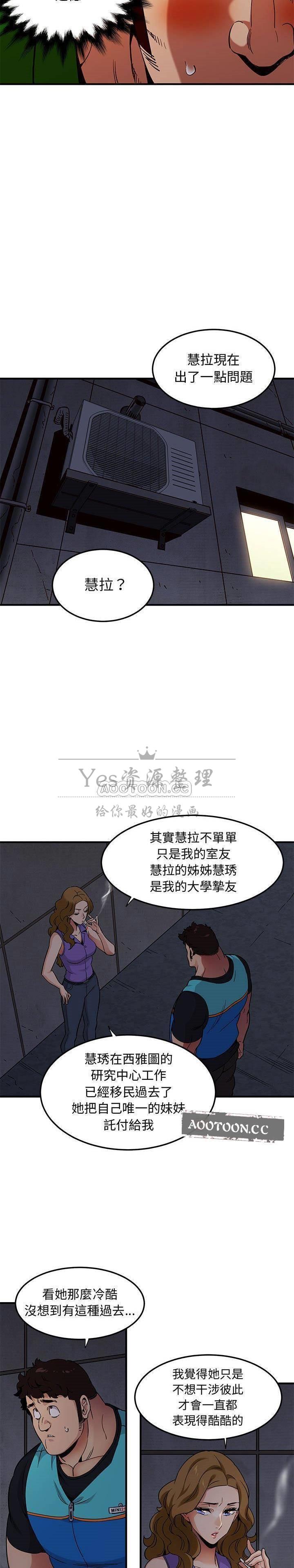 《保镳真难当》漫画 第23章