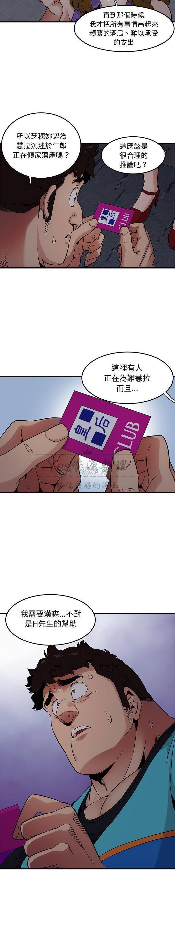 《保镳真难当》漫画 第23章