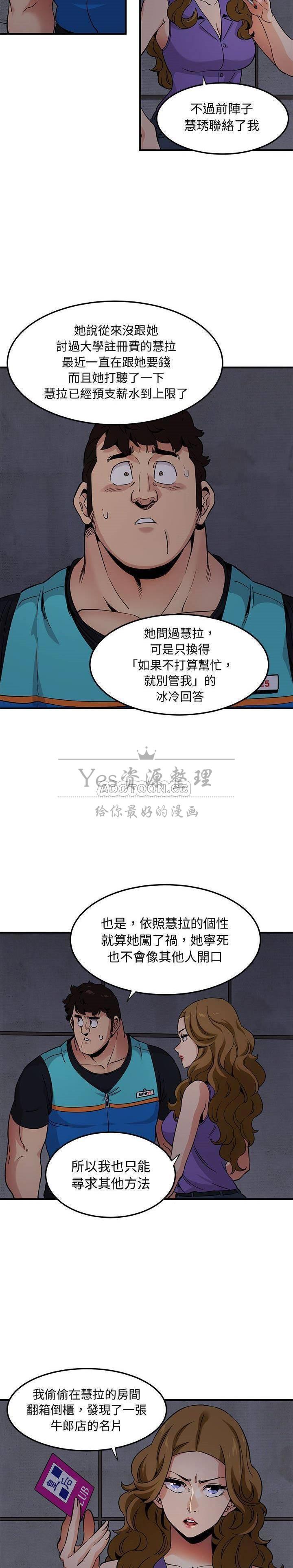 《保镳真难当》漫画 第23章