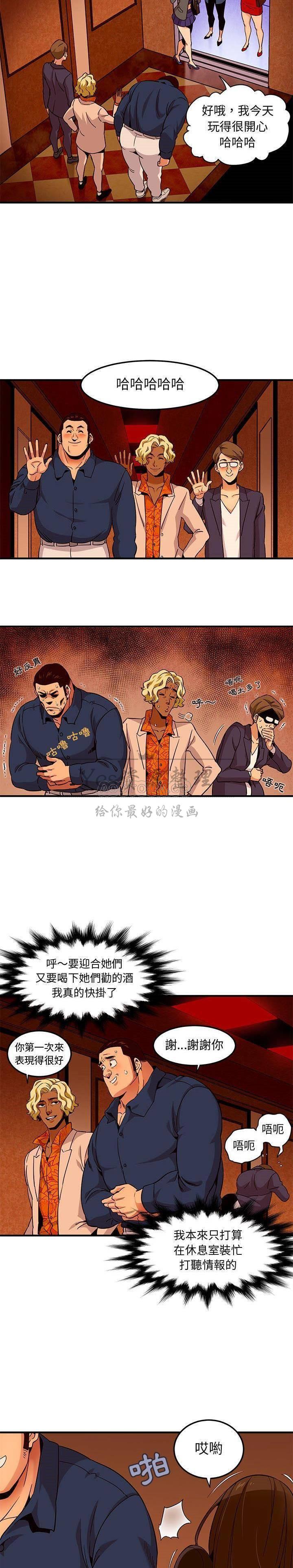 《保镳真难当》漫画 第23章