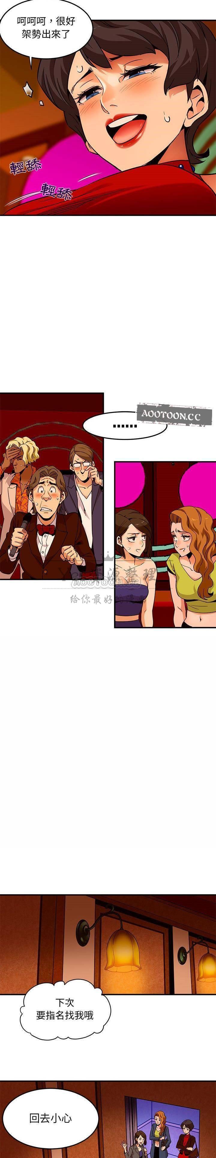 《保镳真难当》漫画 第23章