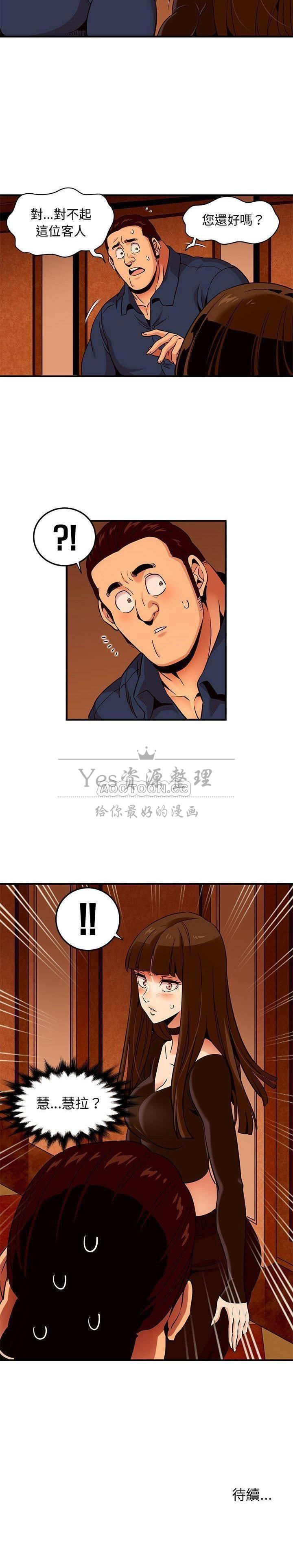 《保镳真难当》漫画 第23章