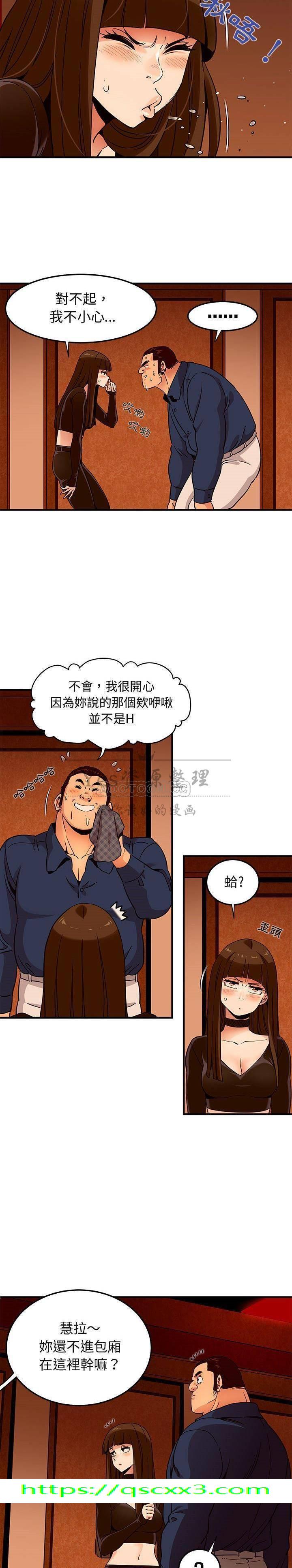 《保镳真难当》漫画 第23章