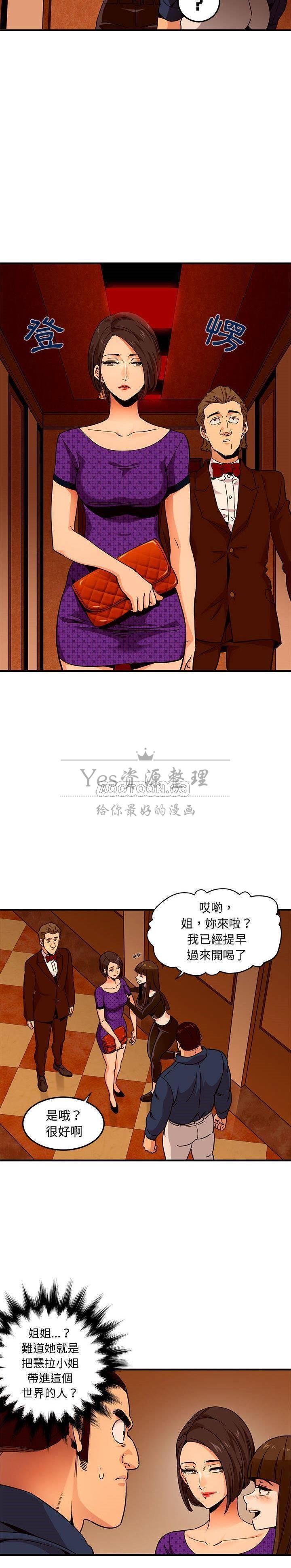 《保镳真难当》漫画 第24章