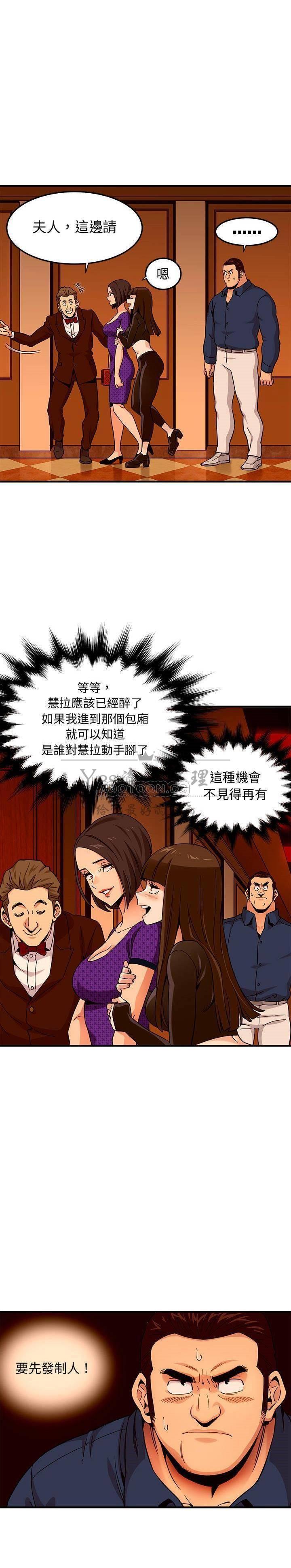 《保镳真难当》漫画 第24章