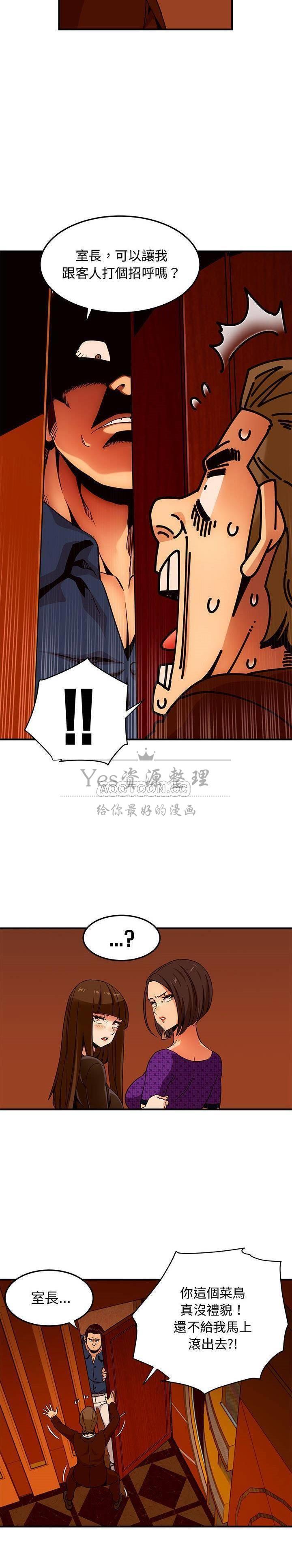 《保镳真难当》漫画 第24章