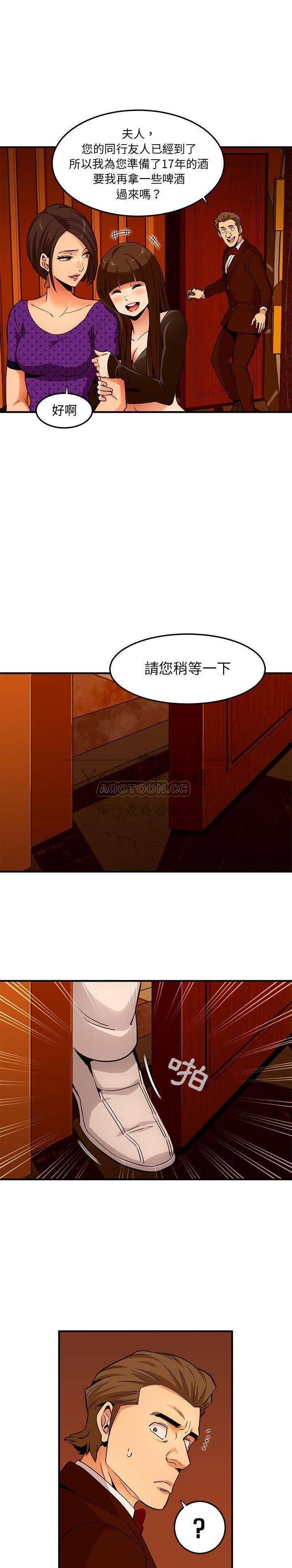 《保镳真难当》漫画 第24章