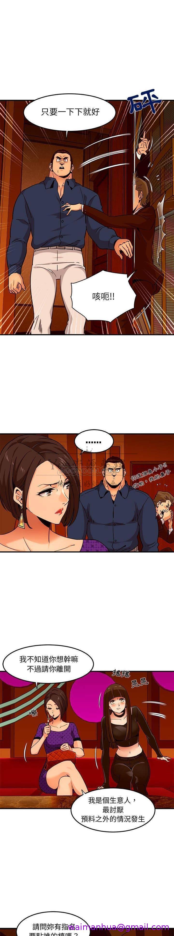 《保镳真难当》漫画 第24章