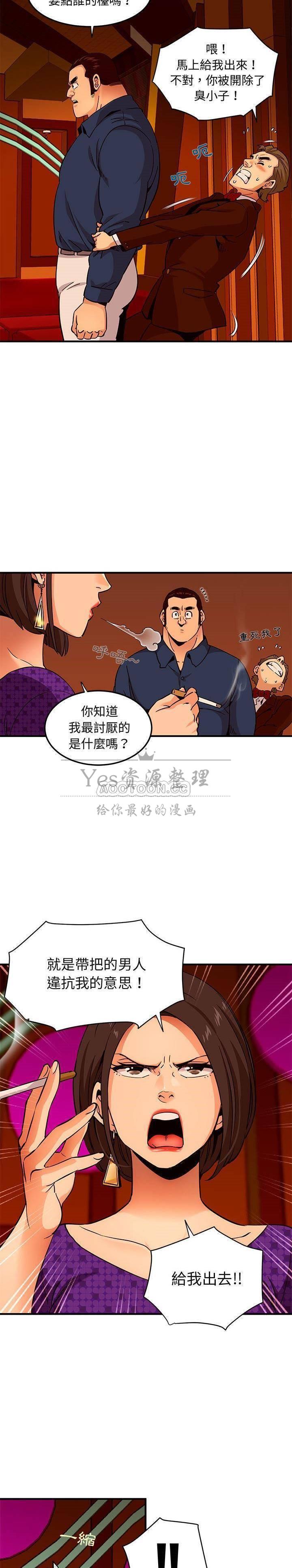 《保镳真难当》漫画 第24章