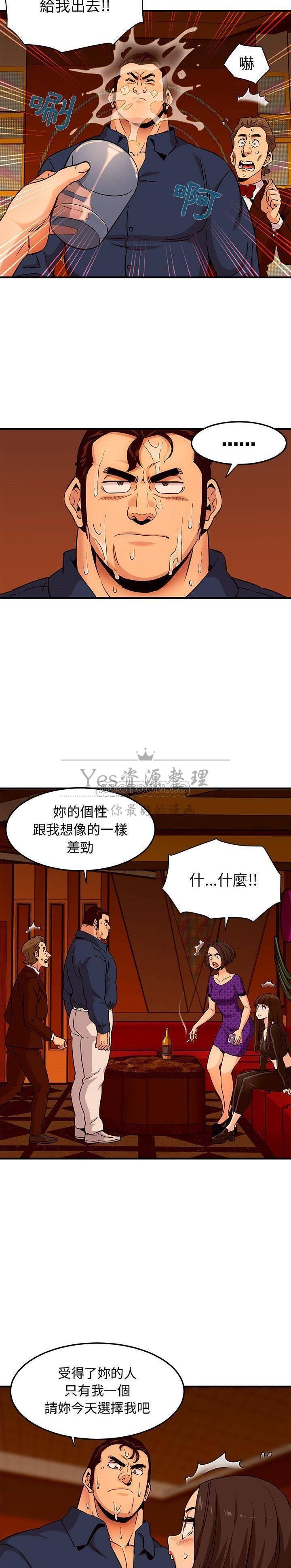《保镳真难当》漫画 第24章