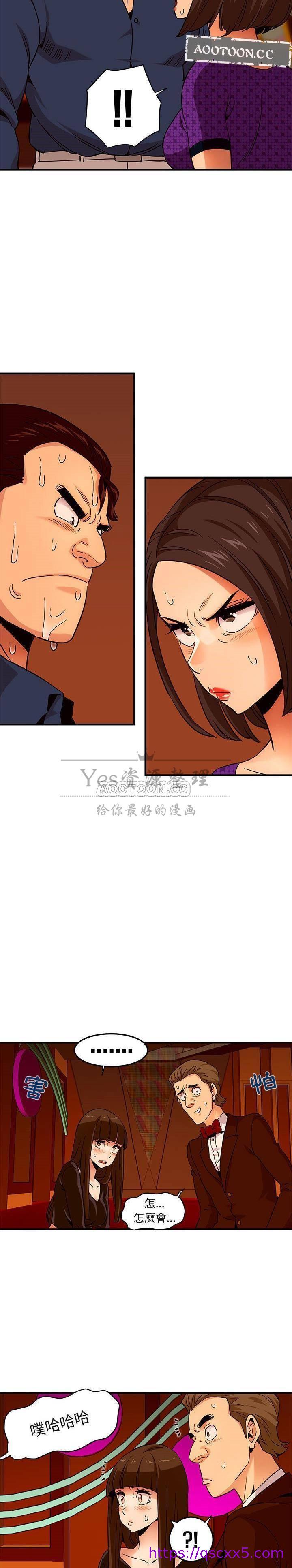 《保镳真难当》漫画 第24章