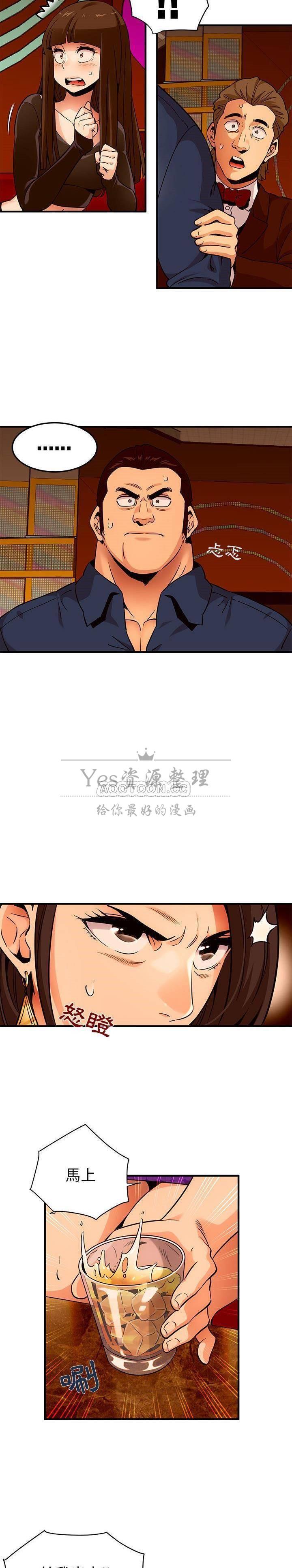 《保镳真难当》漫画 第24章