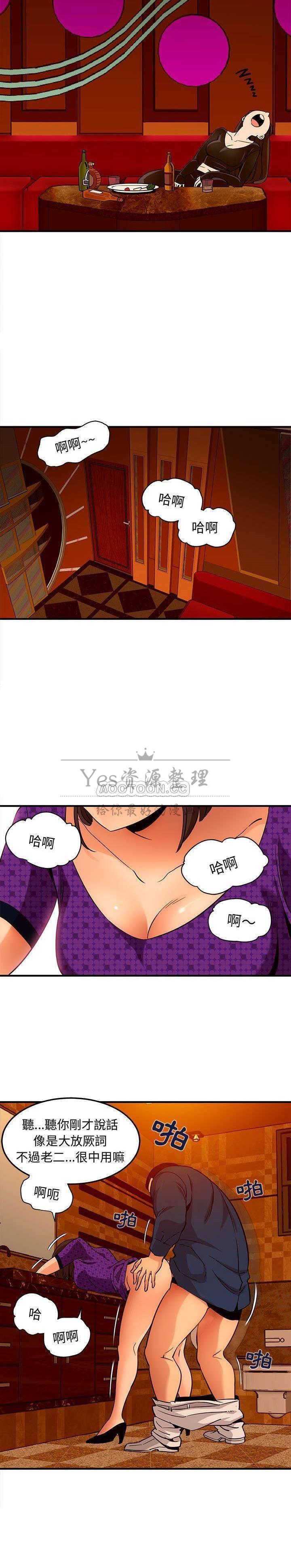 《保镳真难当》漫画 第24章