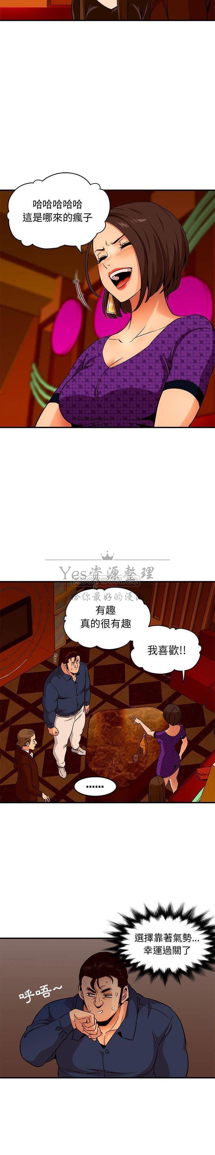 《保镳真难当》漫画 第24章