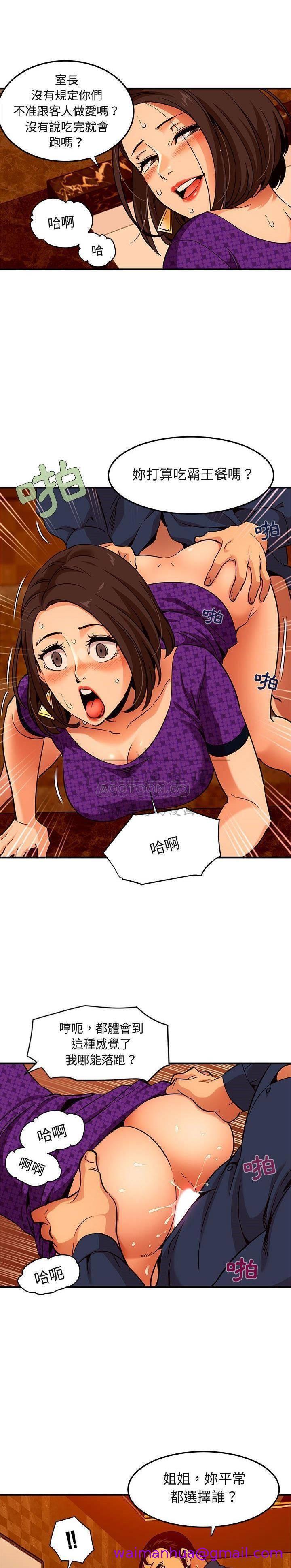 《保镳真难当》漫画 第24章