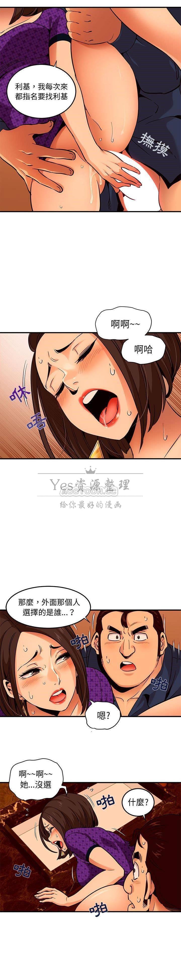 《保镳真难当》漫画 第25章
