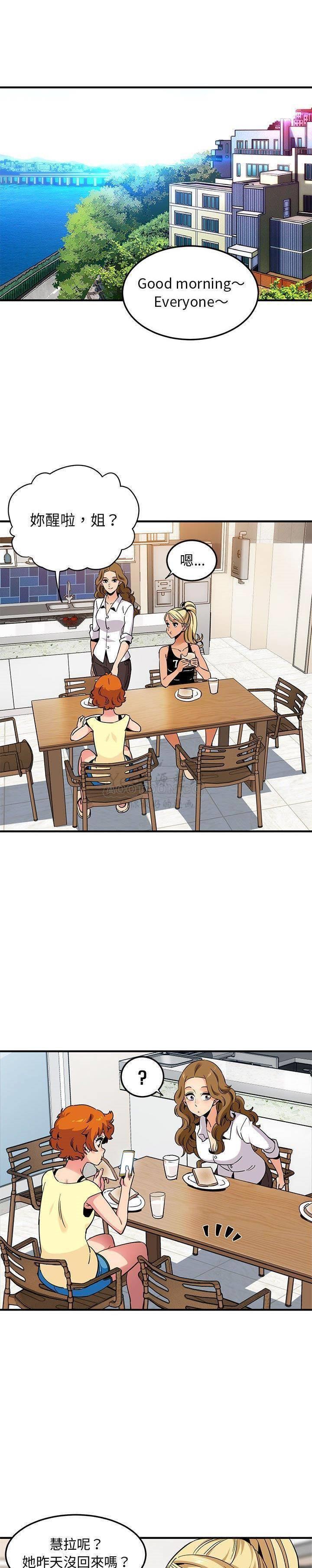 《保镳真难当》漫画 第25章