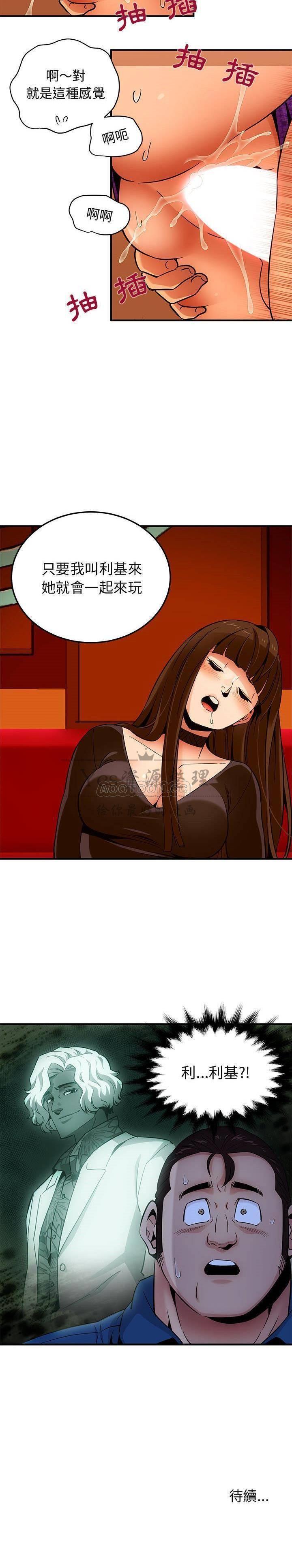 《保镳真难当》漫画 第25章